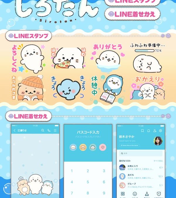 TVアニメ『しろたん』LINEスタンプ・LINE着せかえ 配信開始のお知らせ