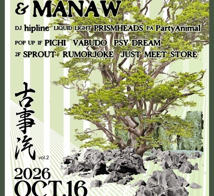 静岡駅前cosaにてライブイベント「古事汽 vol.2」が10月16日（金）開催決定！! 「HIMI、THG、MANAW」による即興ライブセッション＆POP UP MARKETも同時開催
