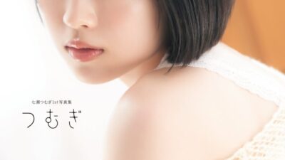 10月30日発売！ 声優・七瀬つむぎの初写真集『つむぎ』の特典画像が一挙解禁!!