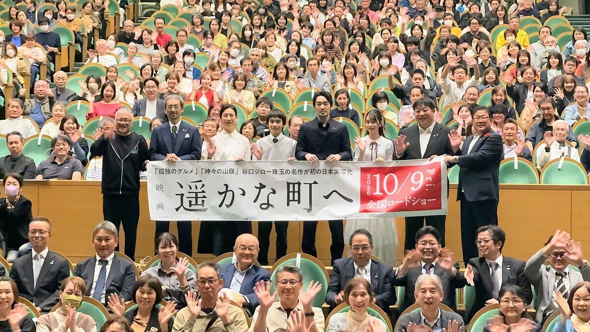 鳥取県出身の谷口ジロー氏の名作を実写映画化映画『遥かな町へ』 全国公開5日前の完成披露試写会 大谷亮平さん、滝藤賢一さん、戸田菜穂さんらが登壇