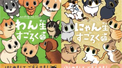 泣けるすごろく？！犬・猫の一生を体験できる『わん生すごろく』『にゃん生すごろく』が2作同時発売！