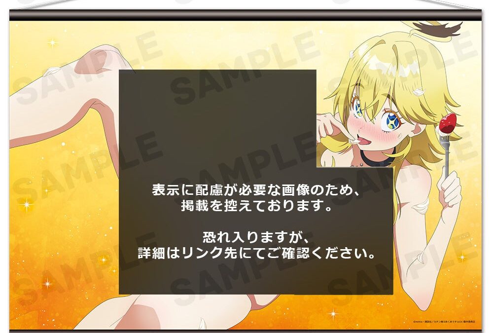 TVアニメ『カナン様はあくまでチョロい』B2タペストリー、アクリルキャラスタンド、ぷにこれ！アクリルフィギュア(スタンド付)の受注を開始しました！