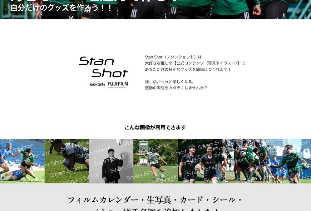 「Stan Shot」、10/7開幕の『推し活 EXPO【秋】』に出展！有限会社エクスプレス ブース内にて展示！