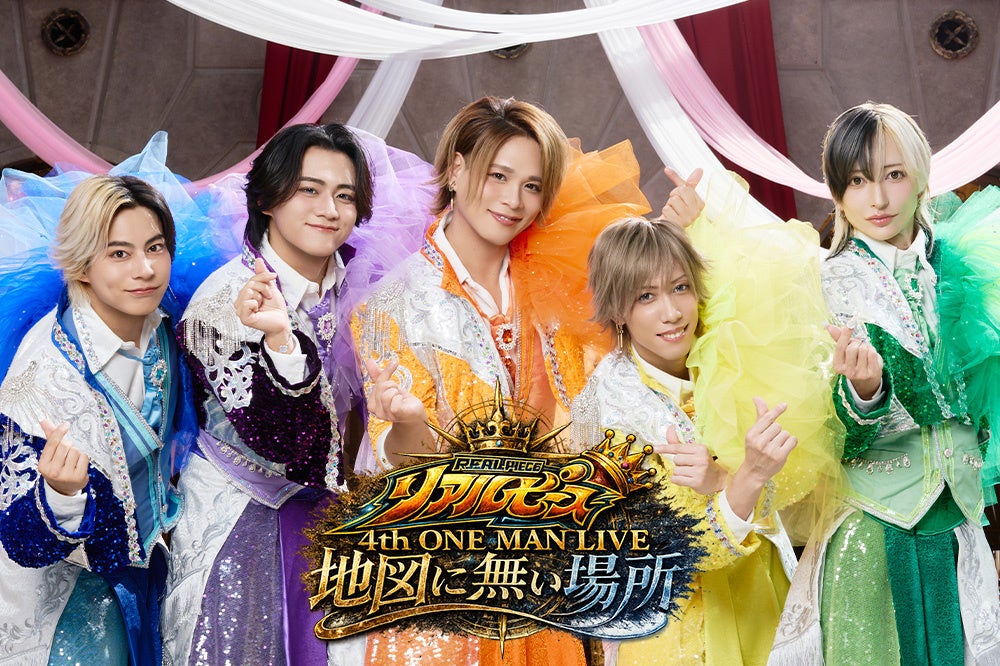 【フジテレビ】『リアルピース ４th ワンマンライブ～地図に無い場所～独占生中継＆完全版』