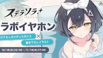『ステラソラ』初のコラボイヤホンが登場。コハクの完全新録ボイスと描き下ろしグッズを10月18日より期間限定で受注開始