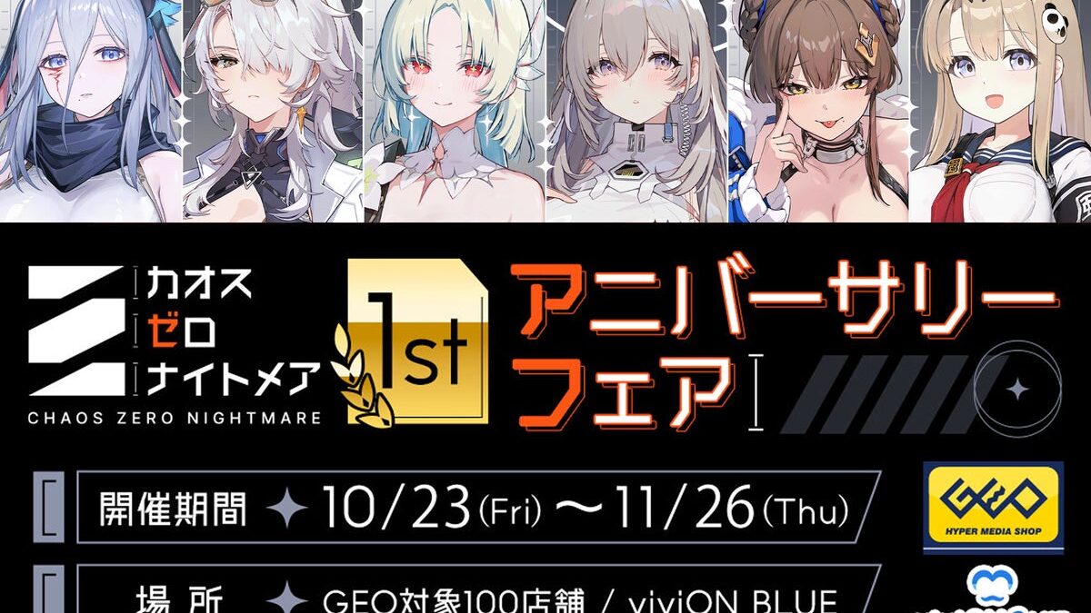 『カオスゼロナイトメア』1周年記念！ 新作グッズを全国のゲオ100店舗と「viviON BLUE」にて販売