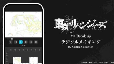 TVアニメ『東京リベンジャーズ』デジタルメイキング by Sakuga Collectionの日本・アメリカ・韓国・台湾同時販売が決定