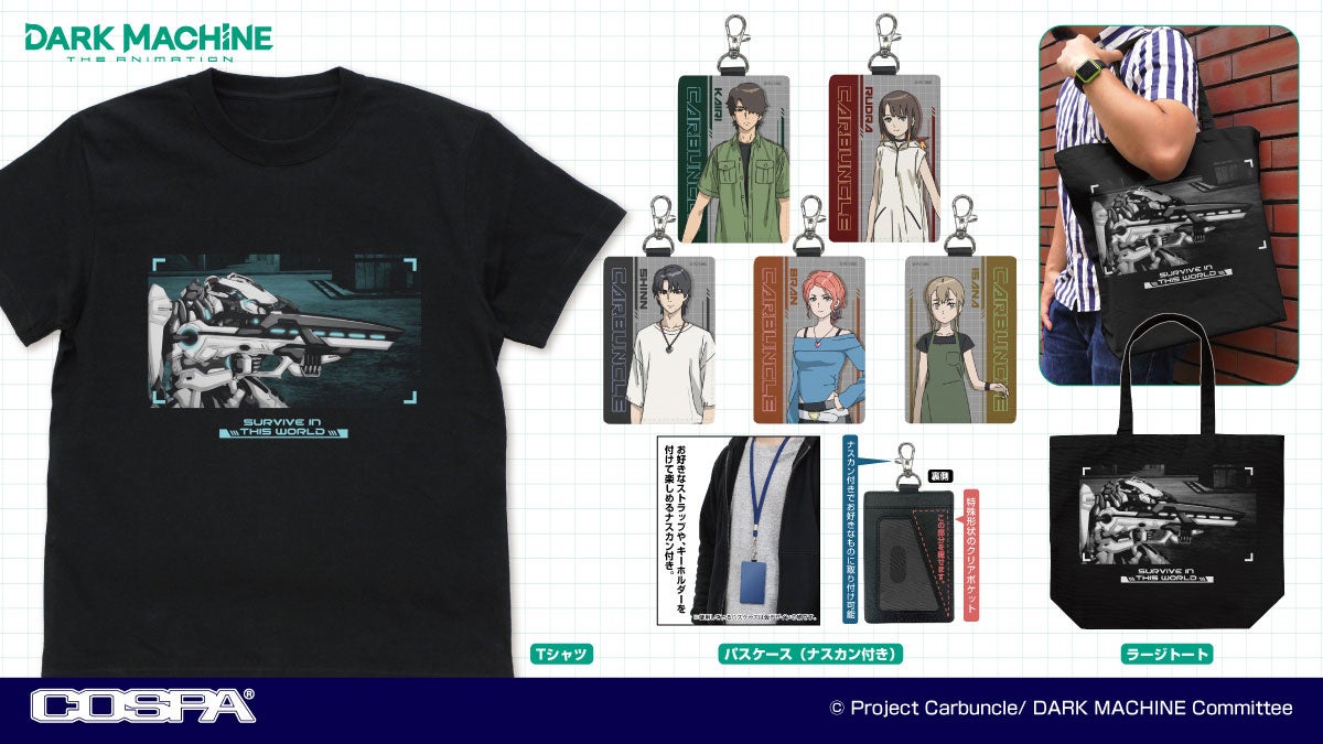 「この世界で、生き残れ」―TVアニメ『DARK MACHINE THE ANIMATION』新グッズがCOSPA(コスパ)から登場!!【株式会社コスパ】