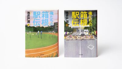 日本テレビ系ドラマ『俺たちの箱根駅伝』放送開始にあわせ、ティップネス6店舗にて原作小説の文庫サイン本を数量限定で販売